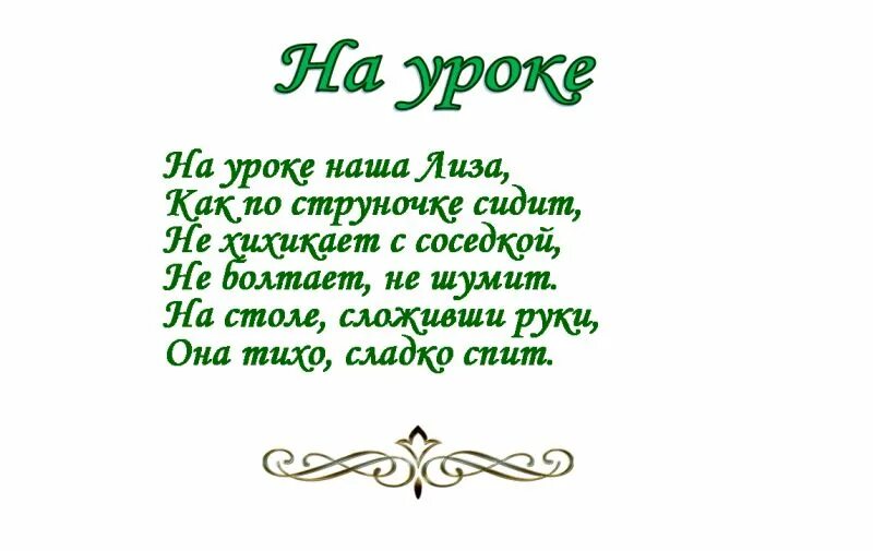 Стихи про лизу детские. Стихи про лизу смешные. Стихи про лизу смешные. Любовное стихотворение лизе. Поздравления лизы в стихах.
