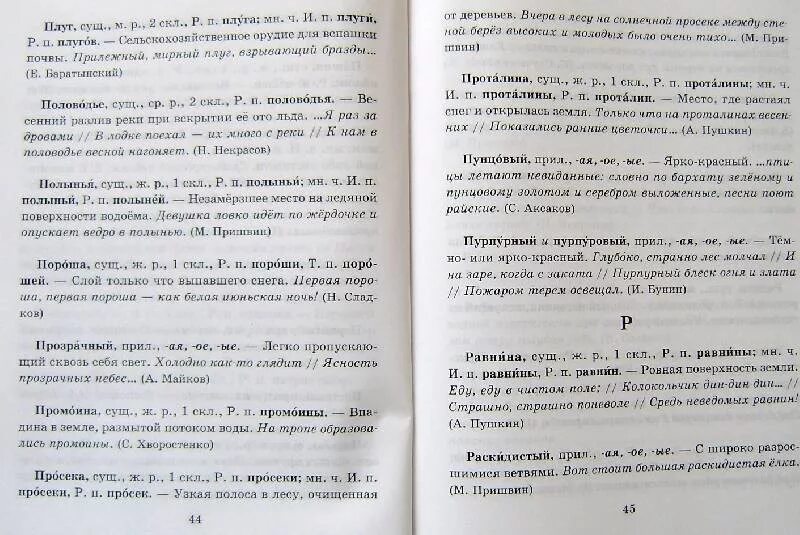 Толковый словарь сосна значение. Толковый словарь русского языка для младших школьников. вешний цветик в травке новой щурит ласковый глазок. толковый словарь печь. скл воевода.