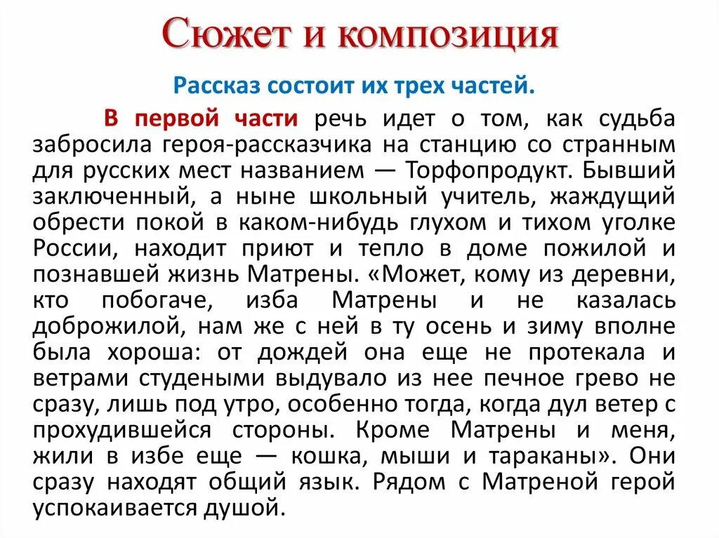 Матренин двор краткое содержание 1. Сюжет произведения Матренин двор. Сюжет рассказа Матренин двор. Солженицын Матрёнин двор композиция рассказа. Композиция произведения Матренин двор.