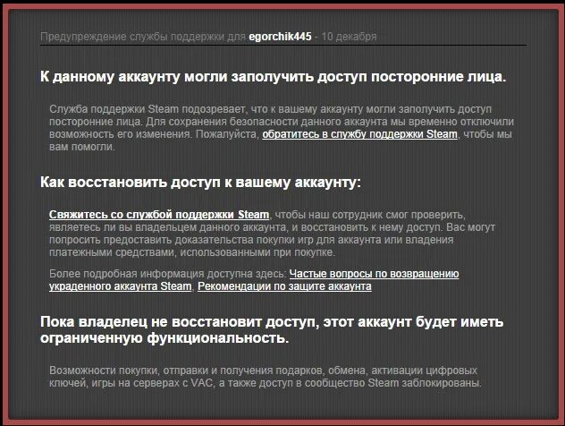 Этому аккаунту мог получить доступ посторонний человек. Красная табличка стим. Стим аккаунт заблокирован на 30 дней. Как понять что аккаунт стим заблокирован. Без аккаунта могут дать бан.