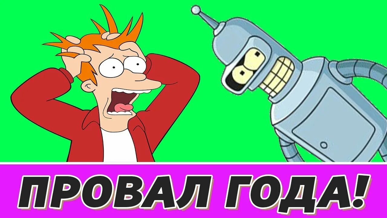 Фиаско фото. Фиаско года. Фиаско года. Фиаско эмблема. Это фиаско мем.