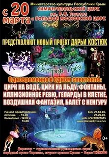 Цирк симферополь расписание