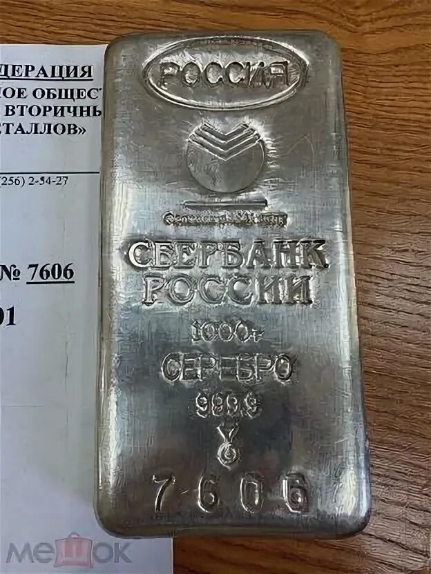 Серебро 999 пробы сбербанк. Слиток серебра 500 грамм. Серебро 999 пробы сбербанк. 9 пробы серебро. Серебро 999 пробы сбербанк.