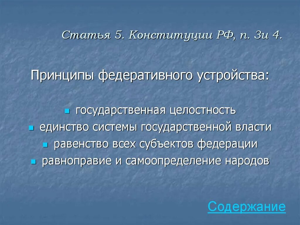 Равноправие субъектов РФ Конституция. Самоопределение народов Конституция. Самоопределение народов в Конституции РФ. Ст 5 Конституции. Право на самоопределение конституция