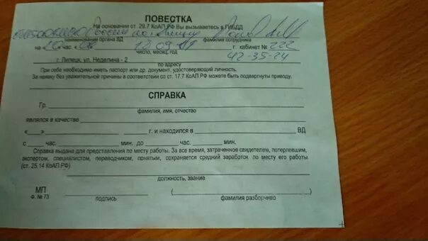 Как узнать пришло ли повестка. Повестка. повестка в военкомат. повестка в гибдд. повестка бланк.