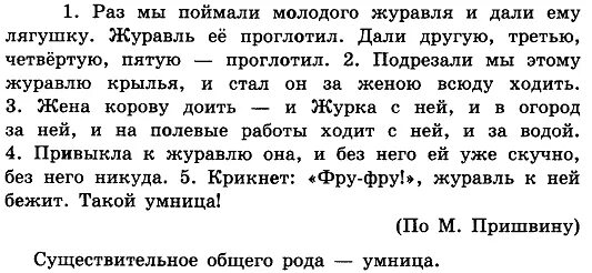 Русский язык 7 класс упр 442. Спишите заменяя выделенные имена существительные местоимениями. Журавль существительное общего рода. Раз мы поймали молодого журавля и дали ему лягушку журавль лягушку. Спиши заменяя существительные на местоимения.