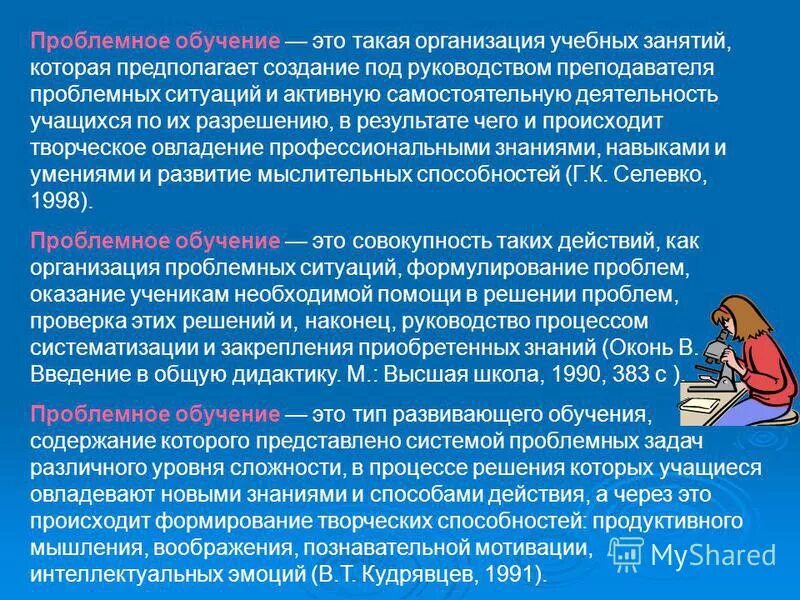 Для развития мышления наиболее эффективен метод обучения. Проблемное обучение. проблемное обучение предполагает. организация проблемной ситуации. проблемное обучение методы и организация.