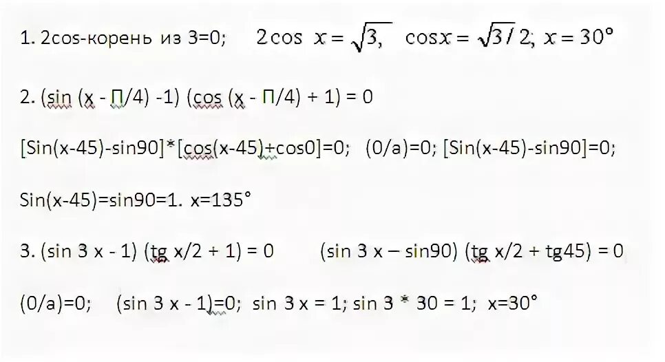 Корень из cos2x sin x. Cos корень 2/2.