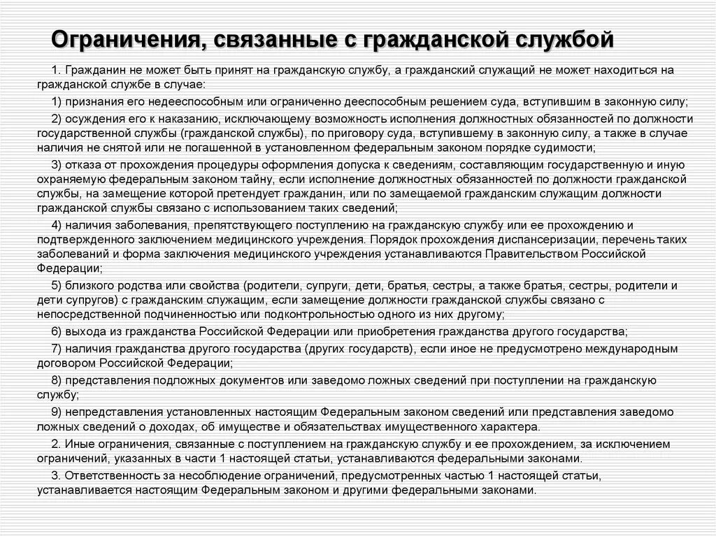 Государственное должностное лицо не вправе. Ограничения связанные с гражданской службой. Ограничения для государственных гражданских служащих. Государственный Гражданский служащий не может. Ограничения для поступления на государственную гражданскую службу.