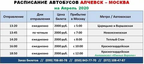 Расписание автобусов саларьево воронеж сегодня