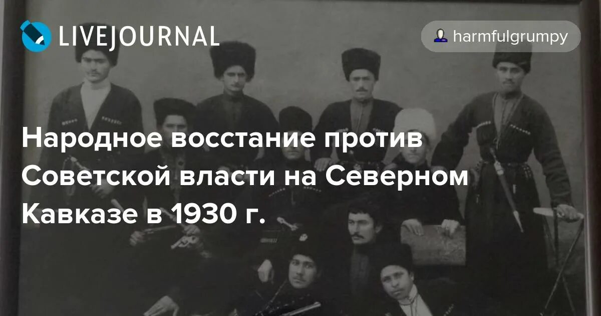 Советский северный кавказ. Установление Советской власти на Кавказе. Советская власть на Кавказе. Восстание сел на Северном Кавказе. Народы Кавказа и Советская власть.