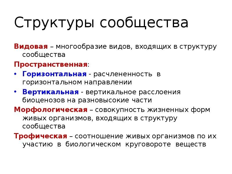 Структура сообщества биология 9 класс