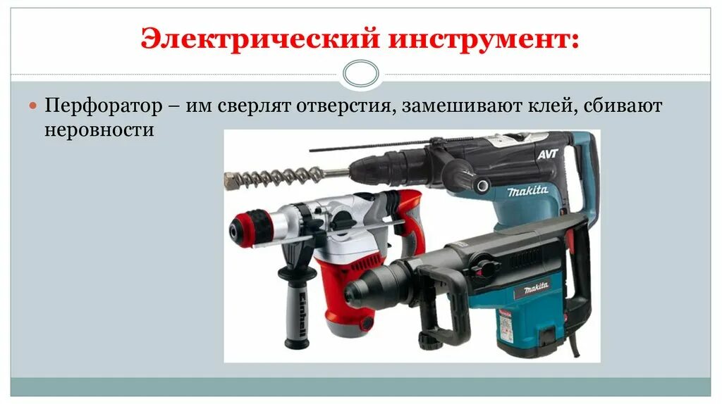 Нецелесообразно это как. Чем электрические инструменты отличаются от сходных механических. Чем электрические инструменты отличаются от сходных механических. Чем электрические инструменты отличаются от сходных механических. Электроинструменты технология 5 класс.