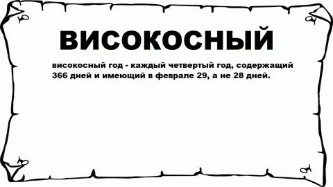 В одном високосном году четвергов было больше