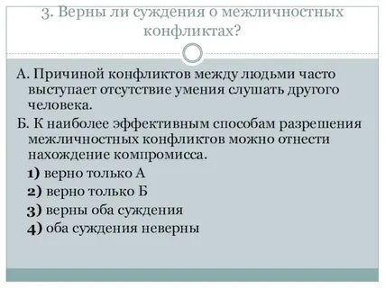 Суждения о разрешении социальных конфликтов