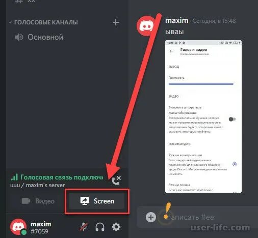 Как включить ртикс. Как включить демку в дискорде. как включить демонстрацию экрана в дискорде. демонстрация экрана в дискорд. как включить демонстрацию экрана в дискорде на телефоне.