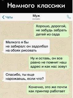 Чат мужей