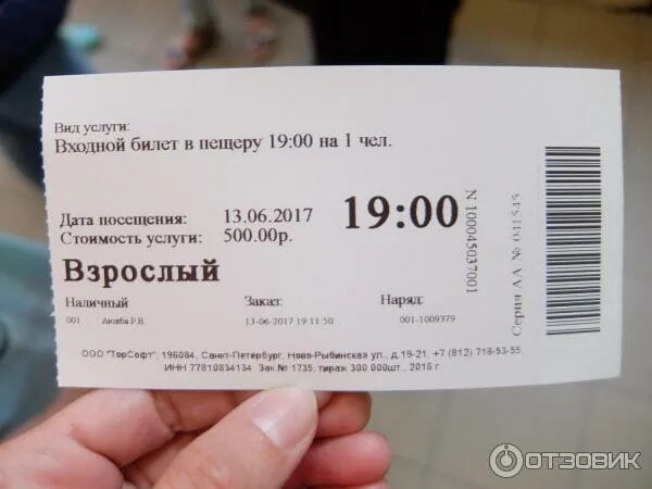 Билеты в Абхазию. Сколько стоит входной билет. Входной билет 500рб. Афон билеты.