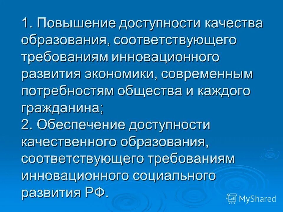 Соответствующей инновационным требованиям экономики