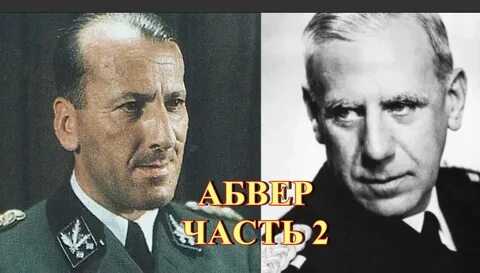 Абвер