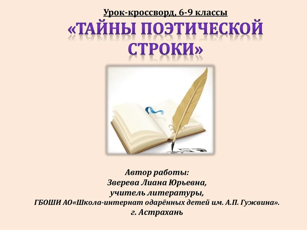 Презентация поэтических строк. Словарик поэтических строк. Поэтические строки второй класс. Поэтическая строка. Словари поэзии