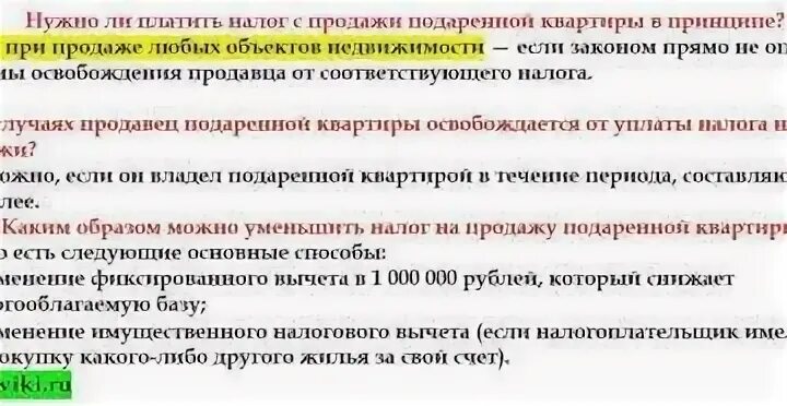 Платит ли налоги одаряемый. Надо ли платить налог при продаже квартиры. Налог при дарении квартиры. Нужно ли платить налог при продаже подаренной квартиры. Налог от продажи подаренной квартиры.