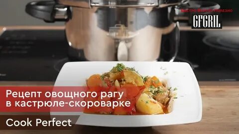 Овощи в скороварке рецепты