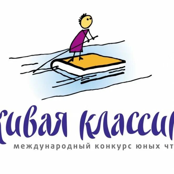 Живая классика согласие