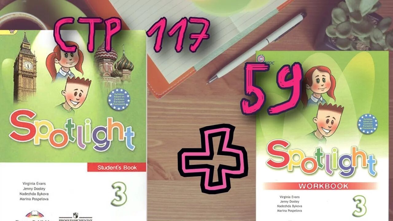 Students book 3 класс 1 часть. Английский в фокусе. Spotlight английский в фокусе. Учебник английского спотлайт. Английский в фокусе учебник.