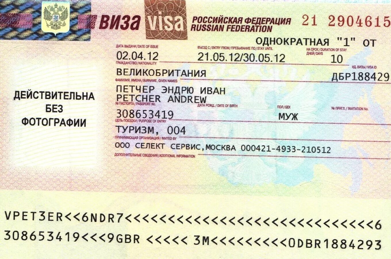 Visa year. Однократная виза. Российская виза. Как выглядит виза. Виза образец.