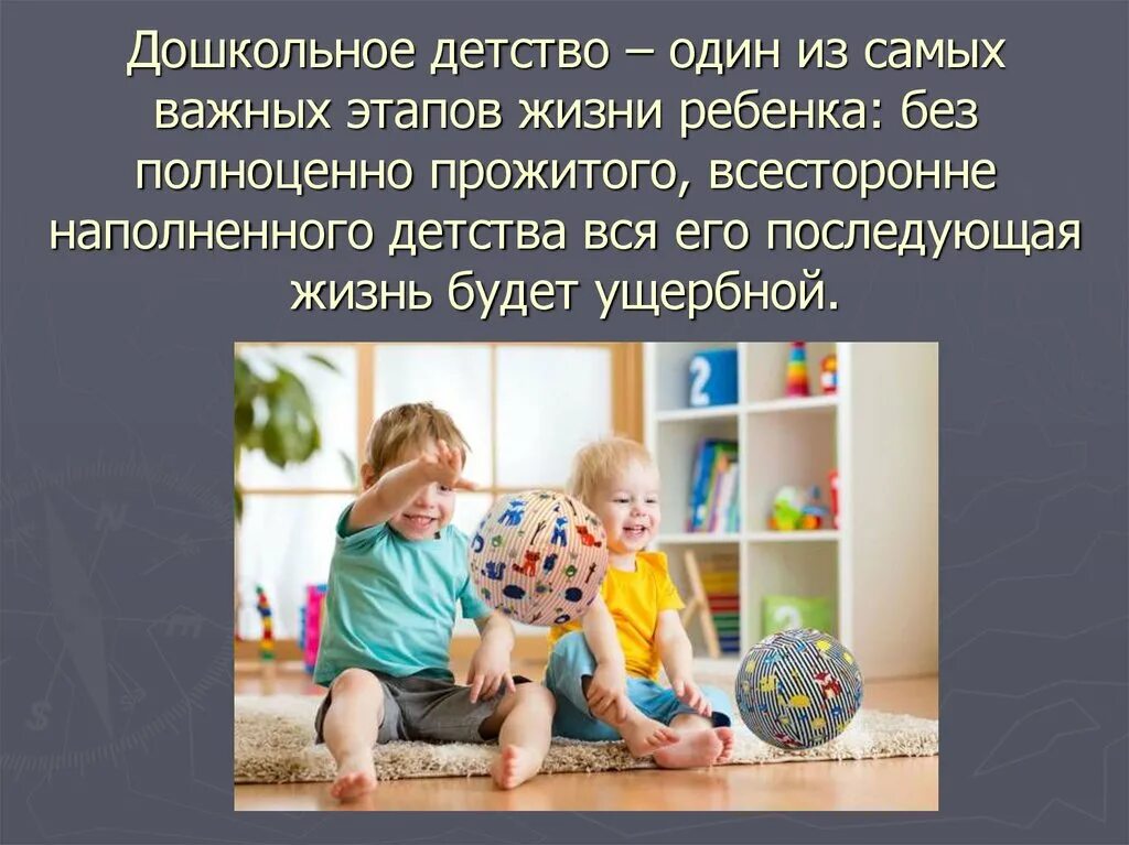 Что дают человеку детские годы. Дошкольное детство. Период дошкольного детства. Детство период жизни человека. Этапы дошкольного детства.