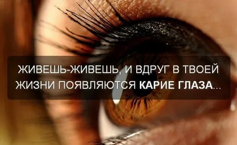 Красивые выражения глаза