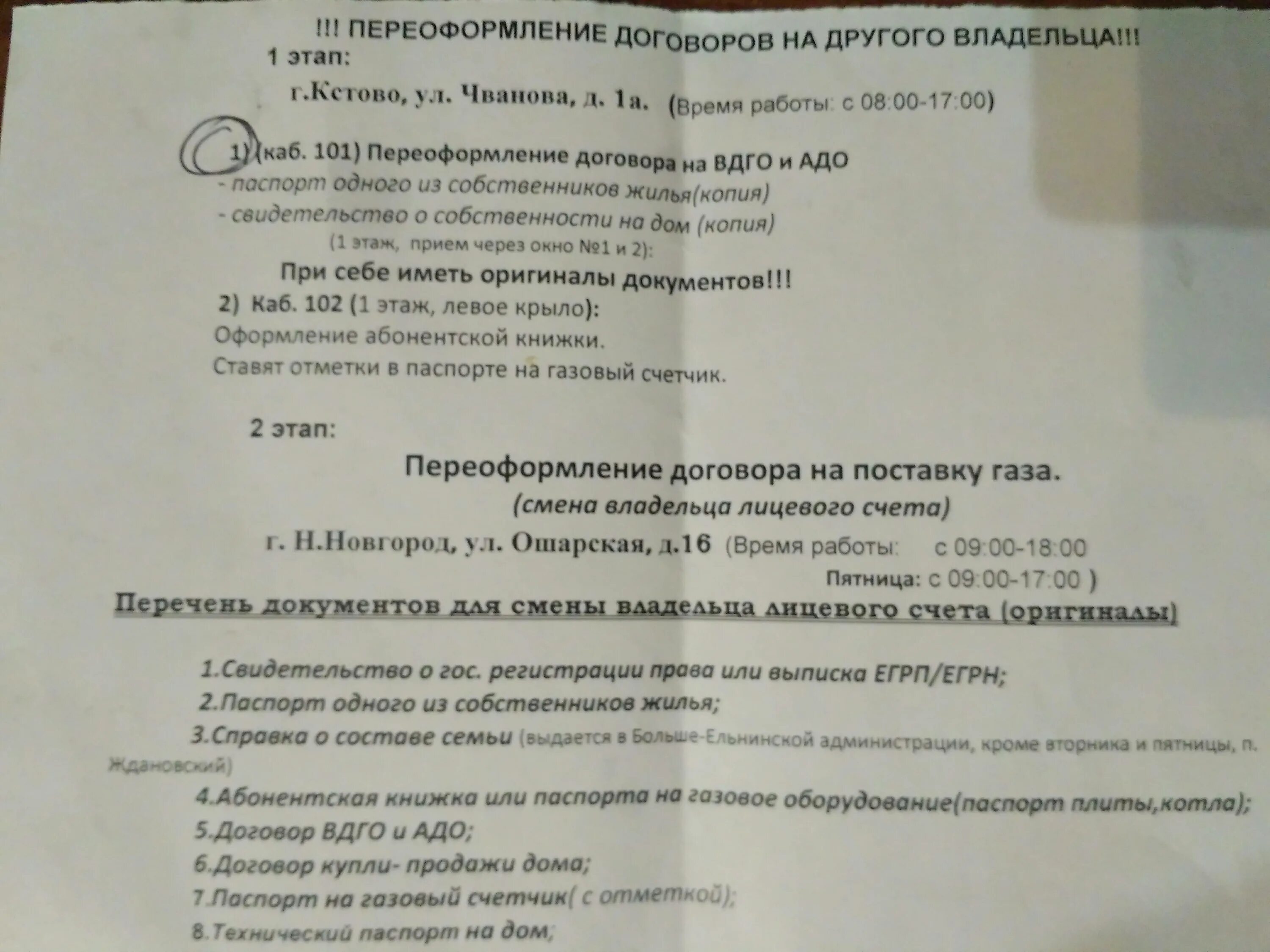 Переоформление договоров при смене собственника. Какие документы нужны для переоформления лицевого счета. Как переоформить лицевой счет на ГАЗ при смене собственника. Какие документы нужны при переоформлении квартиры. Какие документы нужны при переоформлении газа на нового собственника.