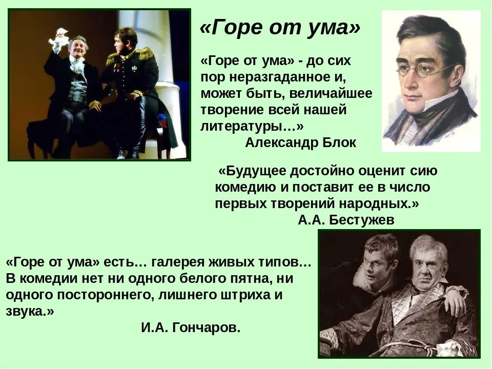 В науке он вперит ум алчущий познаний. Горе от ума презентация. Горе от ума урок. Горе от ума слова. Герои комедии горе от ума.