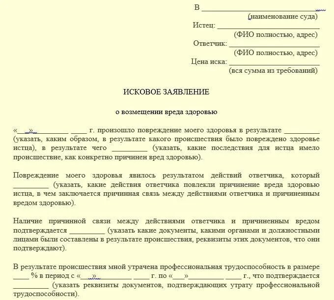 Исковое заявление о моральном вреде здоровью. Исковое заявление в суд о возмещение вреда здоровью образец. Заявление о возмещении морального вреда здоровью образец. Образец искового заявления о возмещении вреда здоровью. Иск имущественный вред