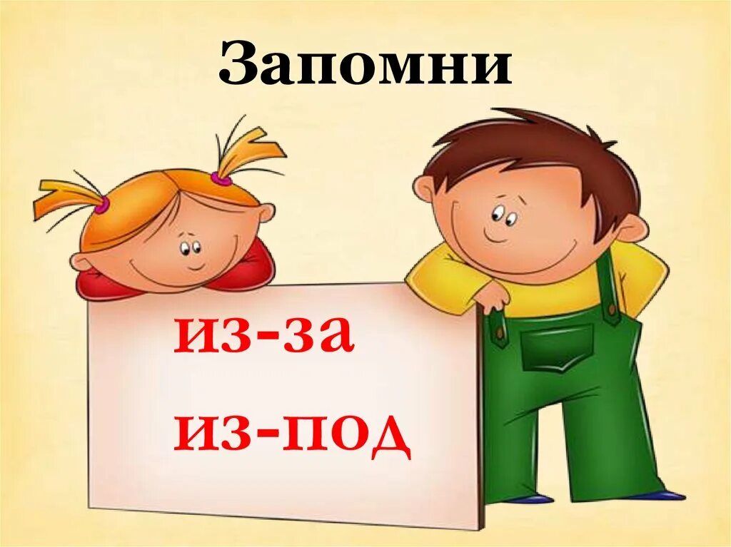 Запомнить пойдем