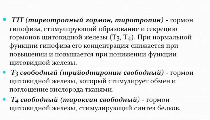 ТТГ тиротропин норма. Тиреотропный гормон щитовидной железы. Тиреотропный гормон повышен. Повышение уровня ТТГ. Гормон тиреотропный за что отвечает у женщин