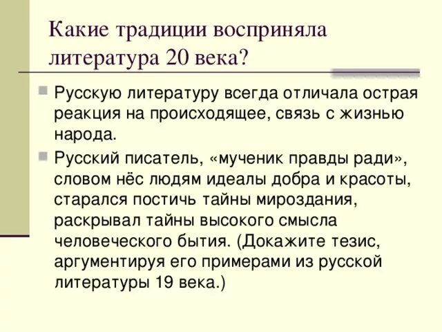 Литературные традиции каких авторов продолжает абрамов. Традиции литературы 20 века. Традиции русской литературы. Традиции в литературе. Классические традиции в литературе.