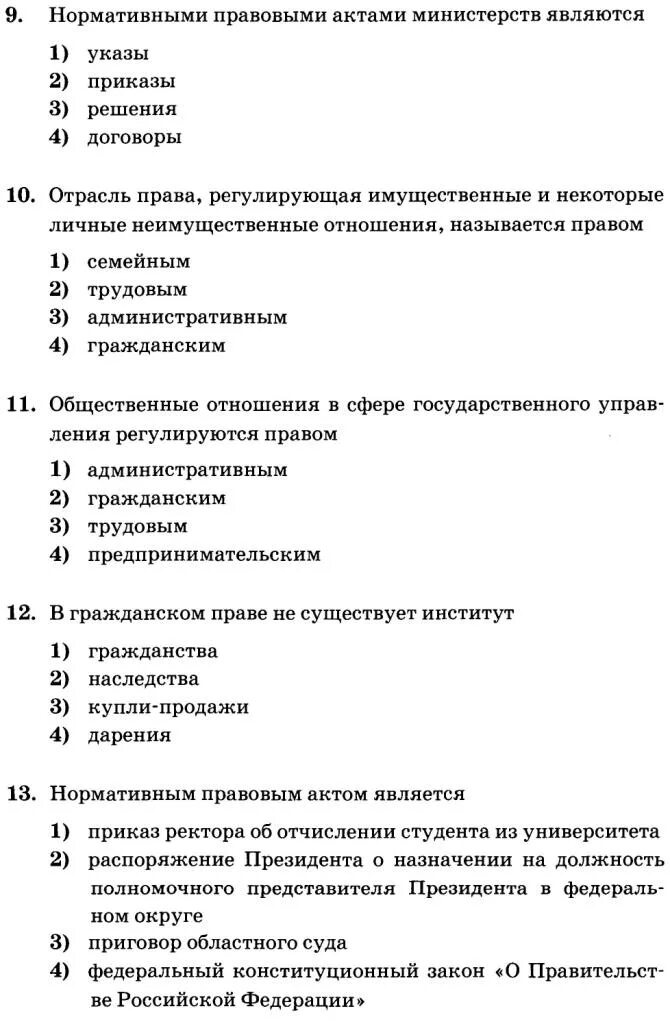 Тест по по правовым вопросам. Правовой тест по обществознанию с ответами. Контрольная работа по праву гражданское право. Тест по гражданскому праву. Ответ на тест.