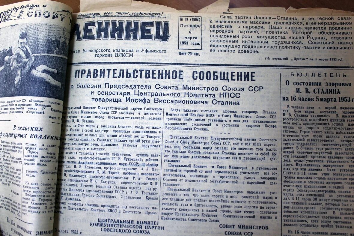 Газеты 1953