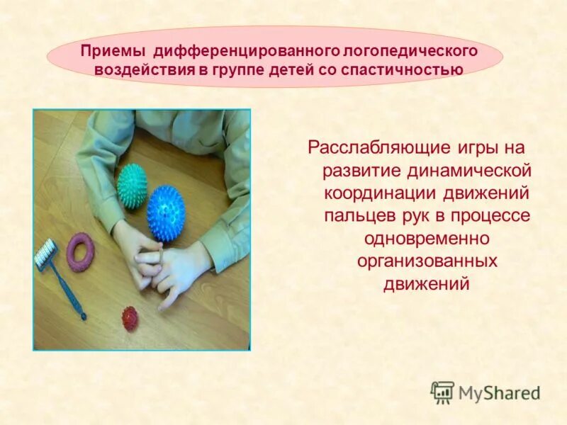 Приемы развития дифференцированных движений пальцев рук. Игра для развития кистей и пальцев рук. Состояние тонкой моторики. Обследование тонкой моторики. Дифференцированные движения пальцев рук это.