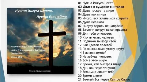 Иисус ищите