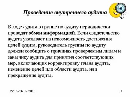 Внутренний аудит ржд