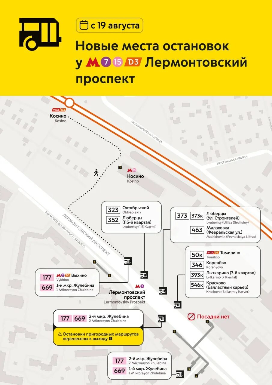 Люберцы Выхино остановки. Метро Лермонтовский проспект на схеме метро. Остановки автобусов в Выхино. Маршрут 471е. Остановки пригородных автобусов