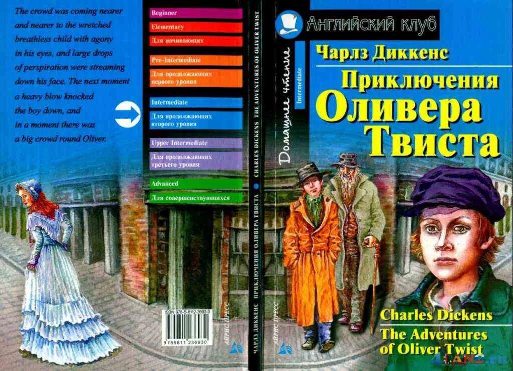 Адаптированные книги по уровням. Английский клуб приключения Оливера Твиста. Книги на английском. Адаптированные книги на английском языке. Чтение книг на английском.