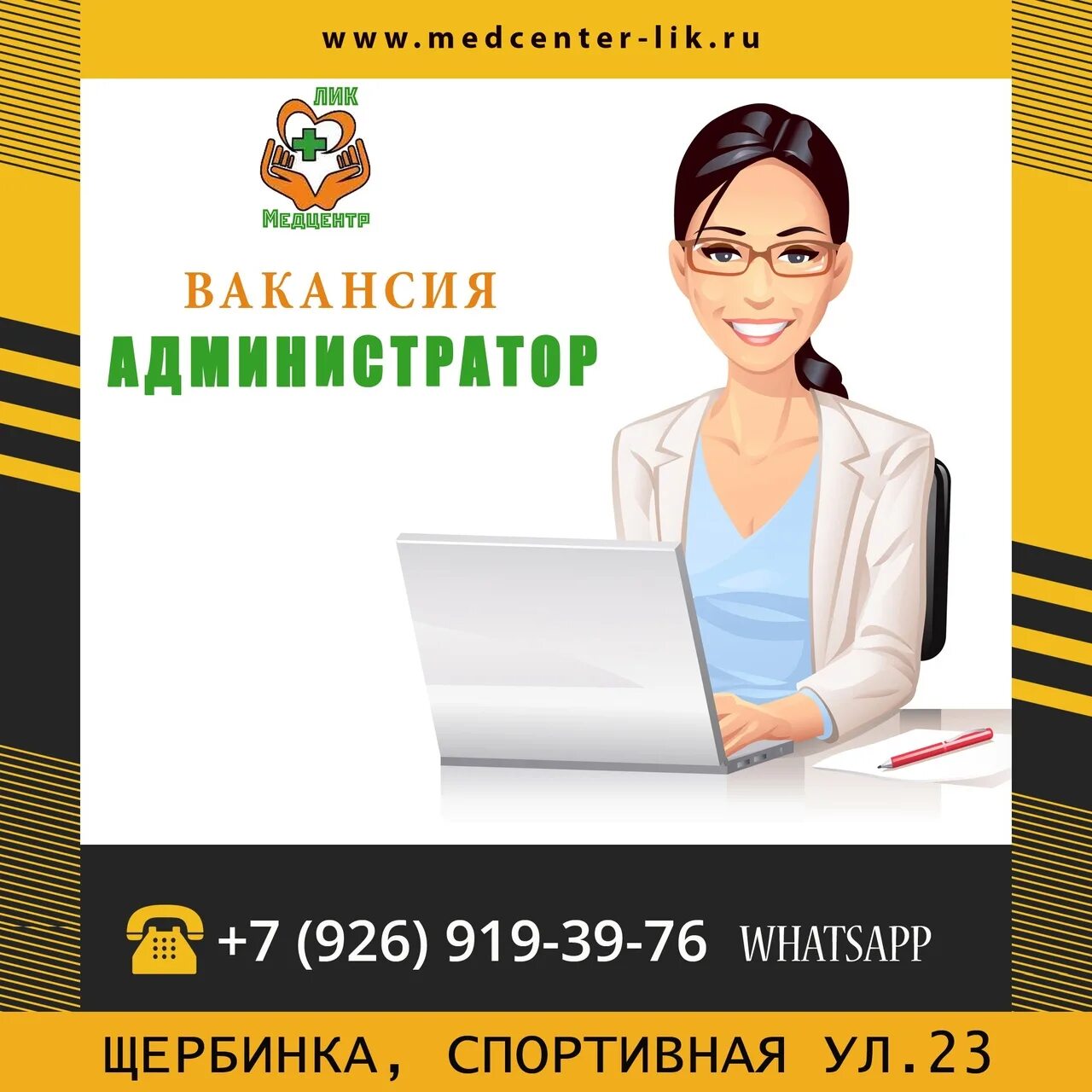 Вакансия администратор свежие москва. Вакансия администратор. Администратор медицинского центра. Ищем администратора. Требуется администратор.