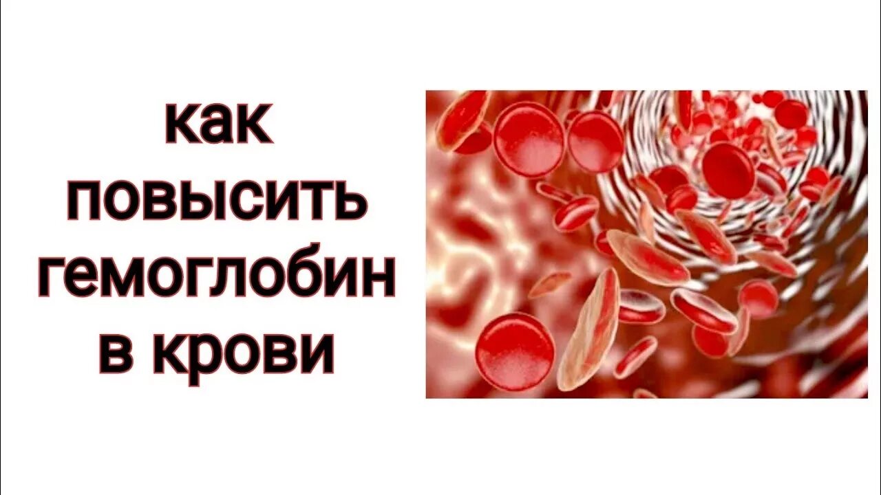 Лекарство для повышения крови. Таблетки для повышения гемоглобина. Таблетки для поднятия гемоглобина в крови. Что поднимает гемоглобин. Поднять гемоглобин в крови препараты.