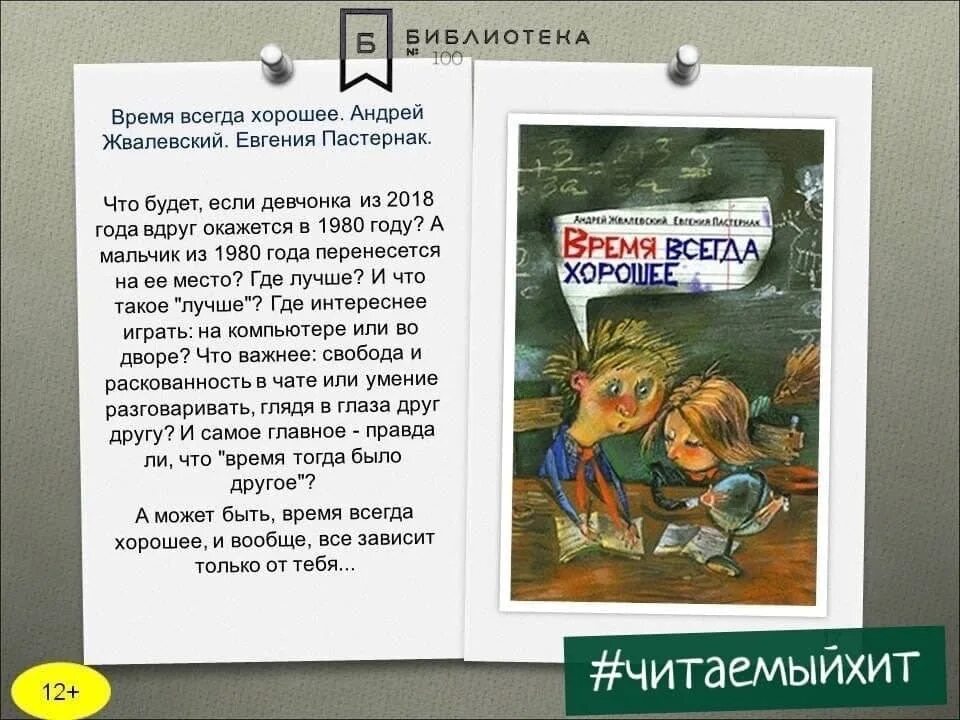 Время всегда хорошее описание. Книга время всегда хорошее. Пастернак время всегда хорошее. Книга время всегда хорошее в библиотеке. Время всегда хорошее картинки.