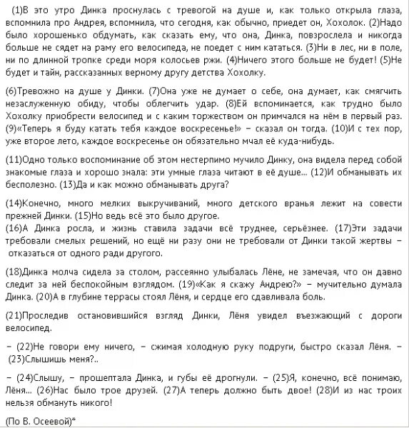 В это утро Динка проснулась с тревогой на душе. В это утро Динка проснулась с тревогой на душе сочинение 9.3. Сочинение на тему Динка. Динка проснулась с тревогой на душе текст. Динка текст огэ