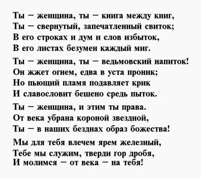 Ты женщина ты книга между книг. Красивые комплименты девушке. Самая красивая девушка открытка. Комплименты девушке. Стих про любу.